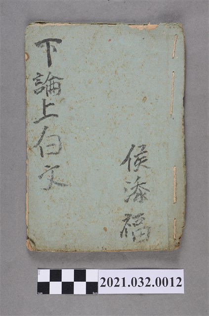 臺南益利書店《論語》下論上白文 (共3張)