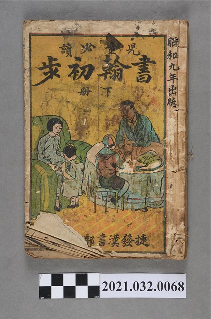臺南捷發漢書部《書翰初步》下冊 (共3張)