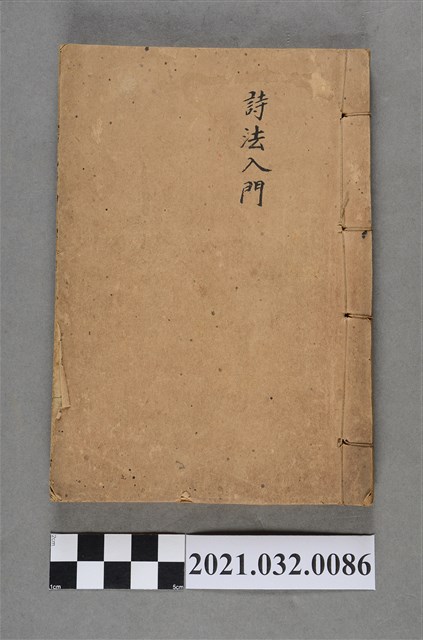 《詩法入門》卷四 (共3張)