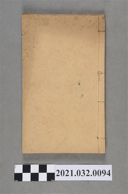 上海鍊石齋書局《酬世錦囊》二集家禮集成 卷一~卷四 (共4張)