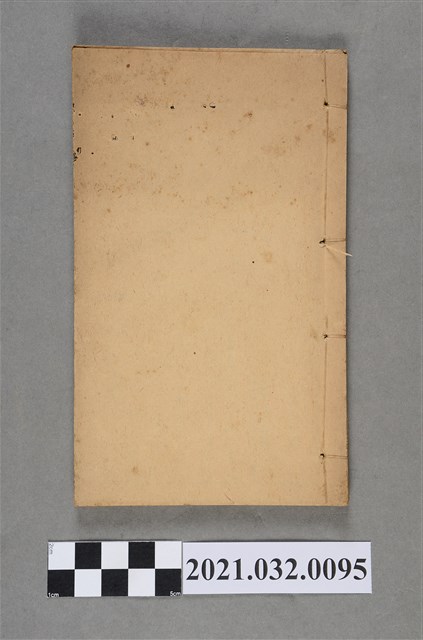 上海鍊石齋書局《酬世錦囊》二集家禮集成 卷五~卷七 (共3張)