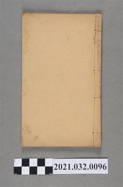 上海鍊石齋書局《酬世錦囊》三集應酬寶要 卷一、卷二 (共4張)