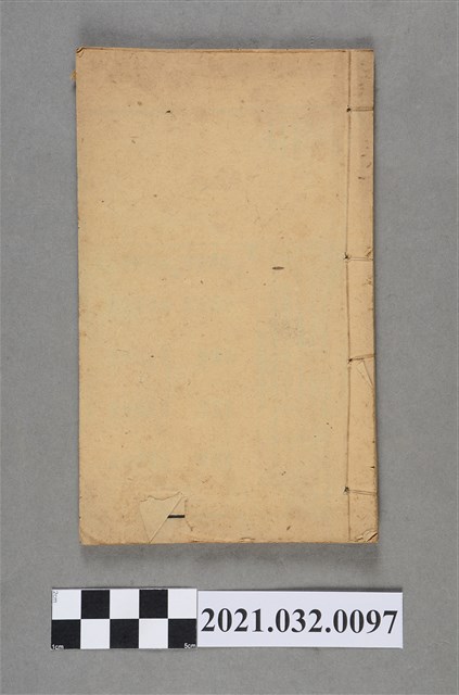 上海鍊石齋書局《酬世錦囊》四集類聯新編 卷一、卷二 (共4張)