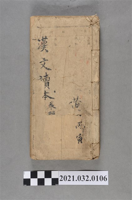 黃丙寅臺灣總督府編纂《漢文讀本》卷六手抄本 (共3張)