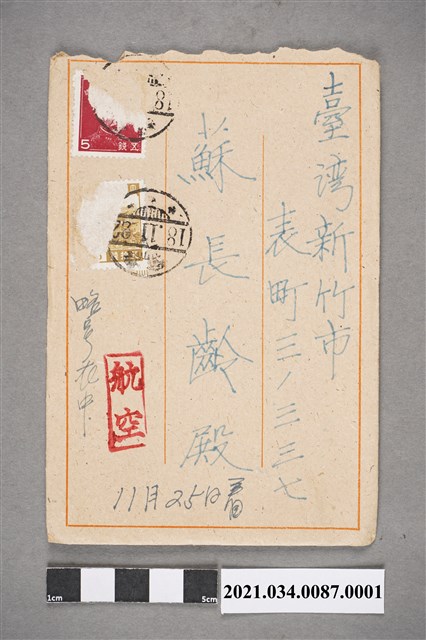 蘇百齡昭和18年11月22日寄蘇長齡信封 (共4張)