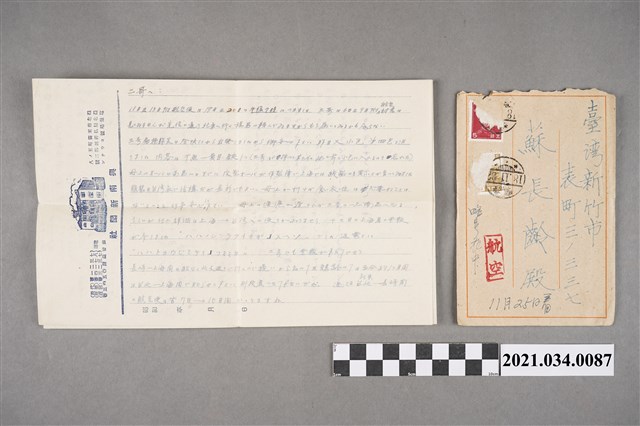 蘇百齡昭和18年11月22日寄蘇長齡信件 (共2張)