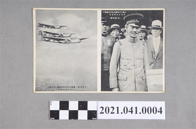 編隊飛行中的日本海軍戰機與上海指揮官松井石根 (共2張)