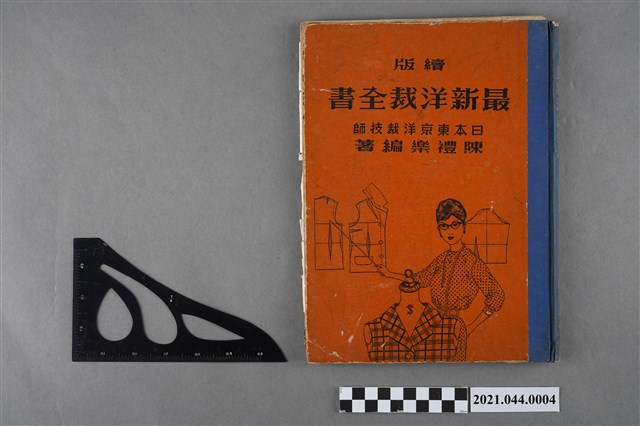 洋裁筆記 (共2張)