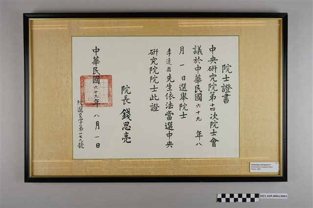 李遠哲1980年中央研究院院士證書 (共3張)