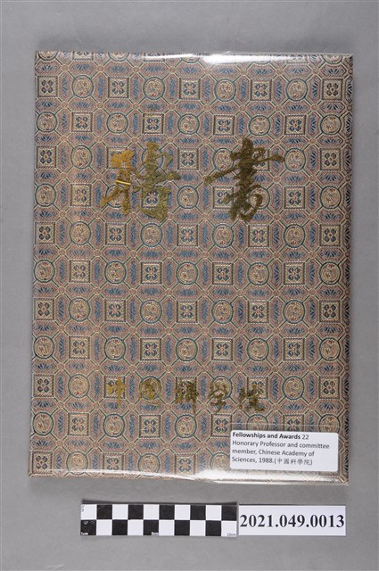 李遠哲1988年中國科學院名譽教授、委員證書 (共3張)