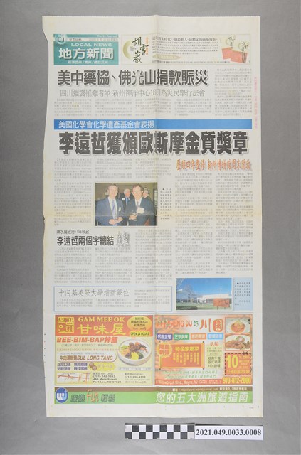 2008年5月16號獲獎剪報 (共2張)