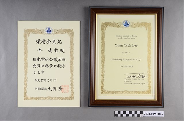 李遠哲2015年日本科學委員會名譽會員證書組 (共2張)