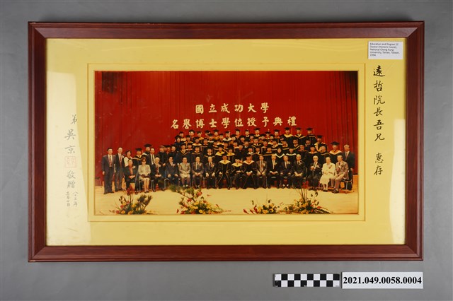 李遠哲1994年國立成功大學名譽博士合照 (共2張)