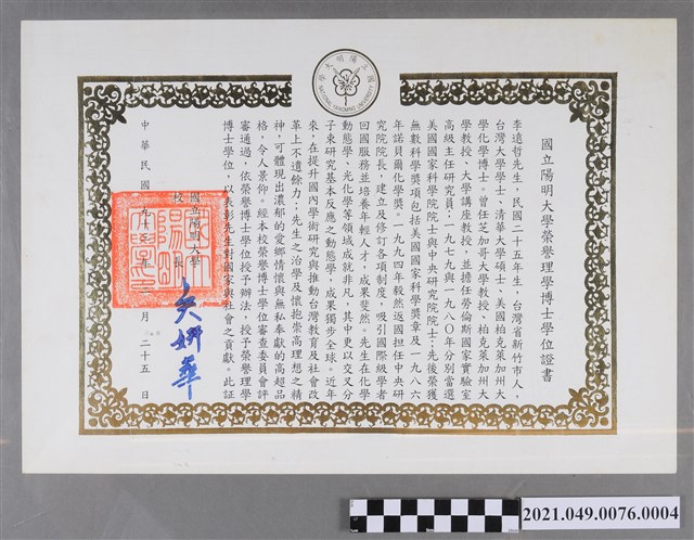 李遠哲2004年國立陽明大學名譽博士紙本證書 (共2張)