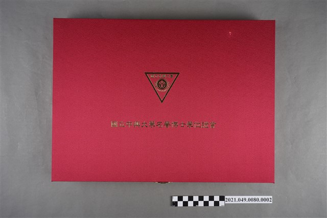 李遠哲2006年國立中興大學名譽博士證書內盒 (共3張)