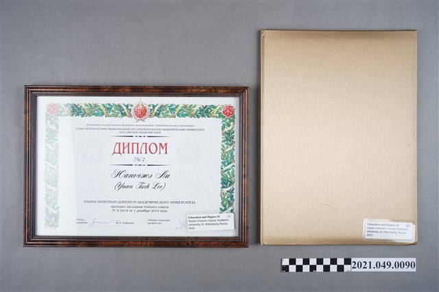 李遠哲2015年聖彼得堡國立大學名譽博士證書組 (共2張)