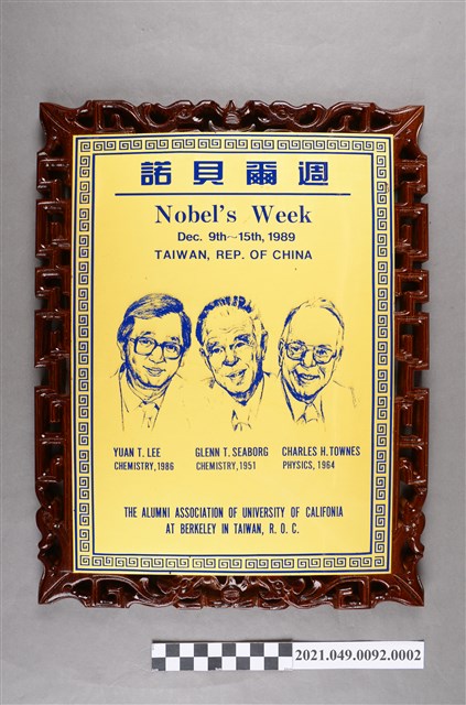 李遠哲1988年加州大學柏克萊傑出校友獎狀 (共3張)