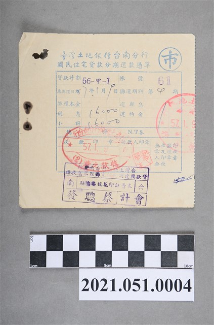 臺灣土地銀行臺南分行國民住宅貸款分期還款憑單 (共2張)