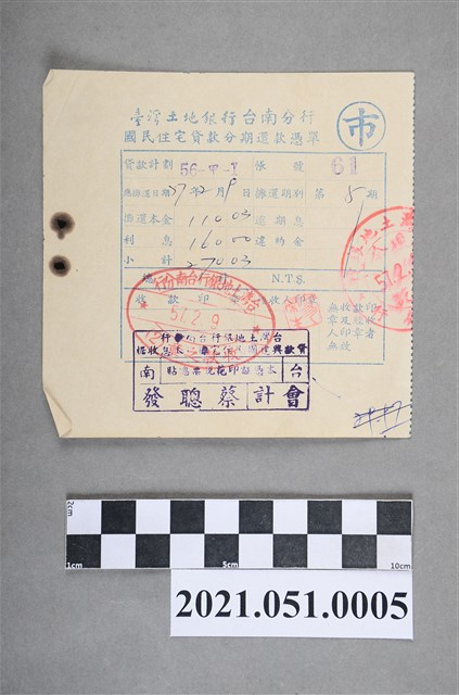 臺灣土地銀行臺南分行國民住宅貸款分期還款憑單 (共2張)