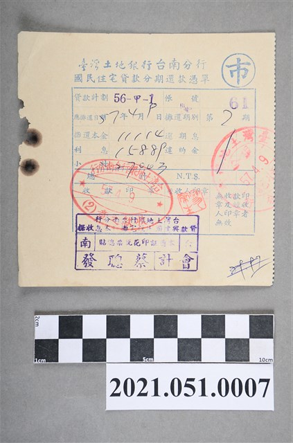 臺灣土地銀行臺南分行國民住宅貸款分期還款憑單 (共2張)