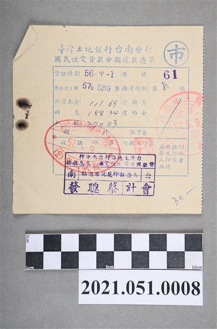 臺灣土地銀行臺南分行國民住宅貸款分期還款憑單 (共2張)