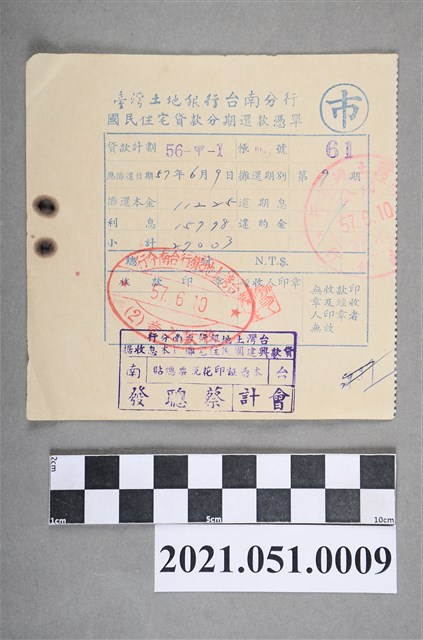 臺灣土地銀行臺南分行國民住宅貸款分期還款憑單 (共2張)