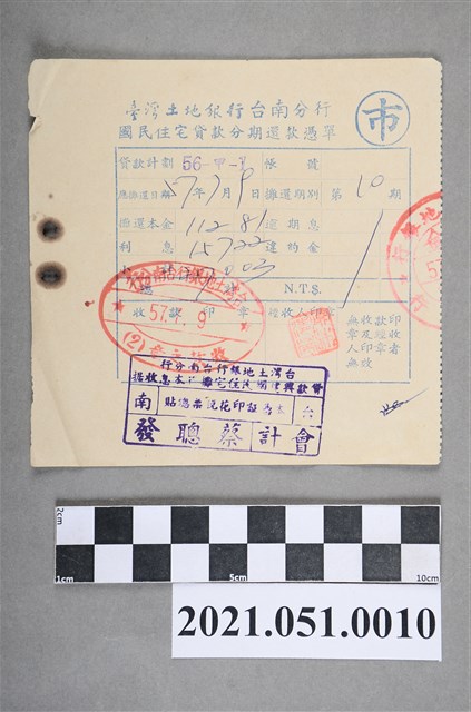 臺灣土地銀行臺南分行國民住宅貸款分期還款憑單 (共2張)