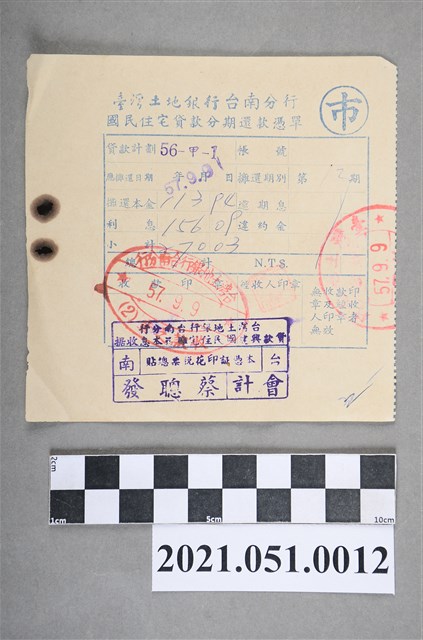 1968年臺灣土地銀行臺南分行國民住宅貸款分期還款憑單 (共2張)