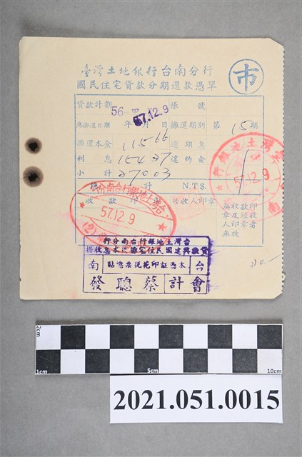1968年臺灣土地銀行臺南分行國民住宅貸款分期還款憑單 (共2張)