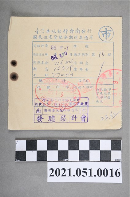 1969年臺灣土地銀行臺南分行國民住宅貸款分期還款憑單 (共2張)