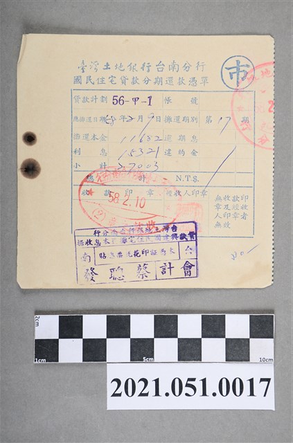 1969年臺灣土地銀行臺南分行國民住宅貸款分期還款憑單 (共2張)