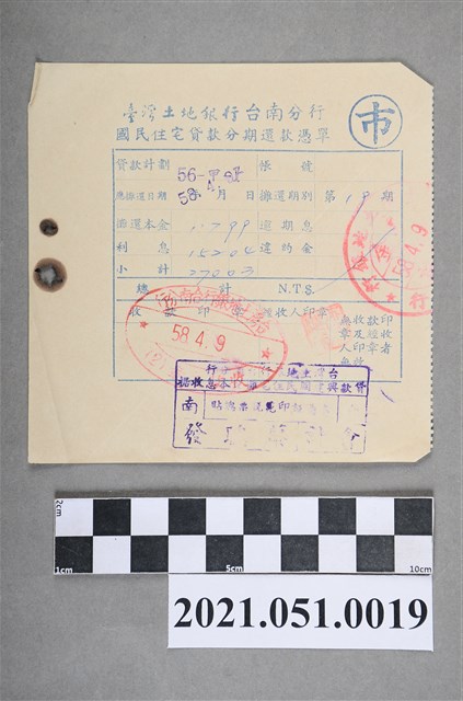1969年臺灣土地銀行臺南分行國民住宅貸款分期還款憑單 (共2張)
