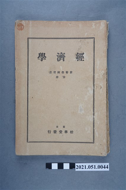 《經濟學》 (共8張)