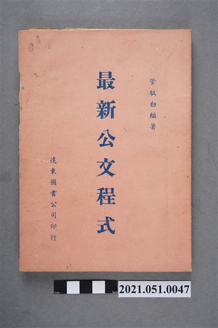 《最新公文程式》 (共6張)