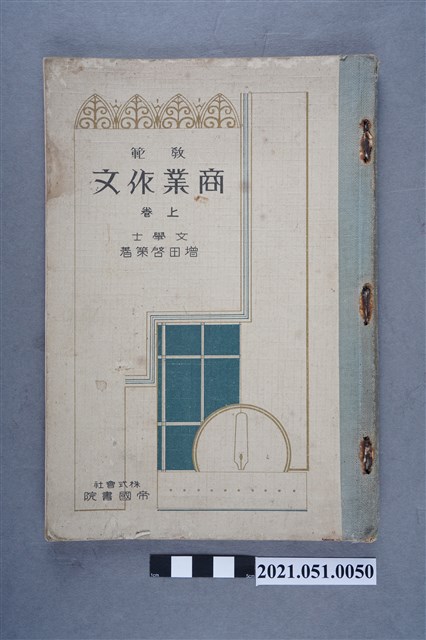 《教範商用作文》（上卷） (共7張)