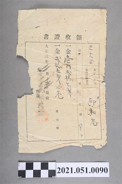 大正3年新豐郡外武定區地租領收證書 (共2張)