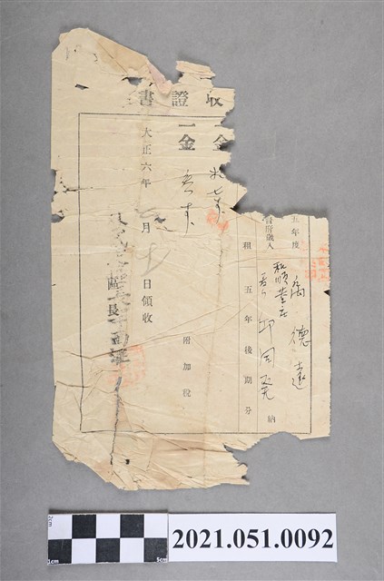 大正6年新豐郡外武定區地租領收證書 (共2張)