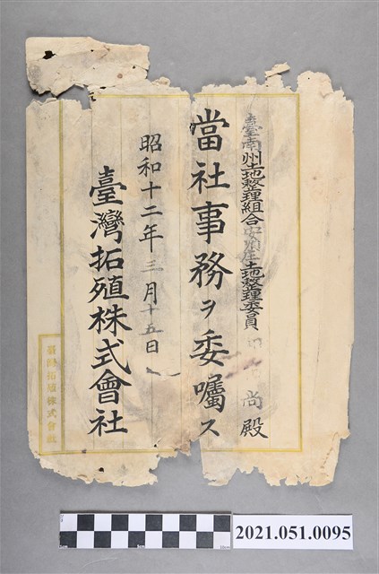 昭和12年邱和尚任臺灣拓殖株式會社當社事務委任狀 (共2張)