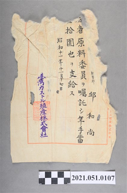 昭和11年邱和尚臺灣殖產株式會社原料委員 (共2張)