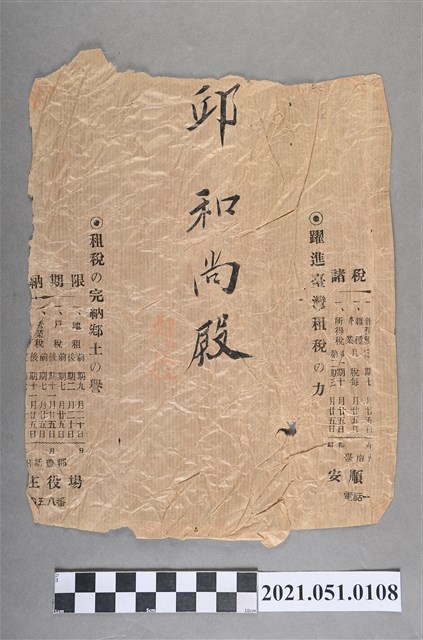 昭和年間安順庄役場租稅繳納通知信封袋 (共2張)