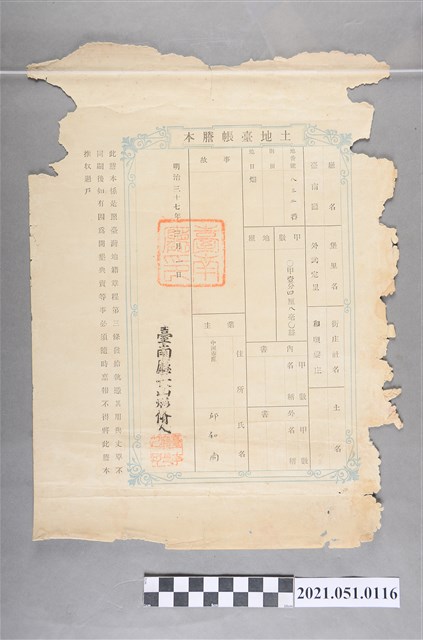 明治37年台江中洲寮邱和尚土地臺帳 (共2張)