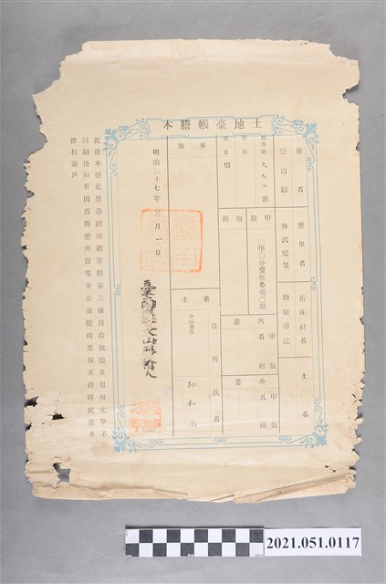 明治37年台江中洲寮邱和尚土地臺帳 (共2張)