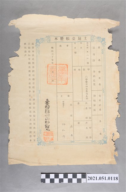 明治37年台江中洲寮邱和尚土地臺帳 (共2張)
