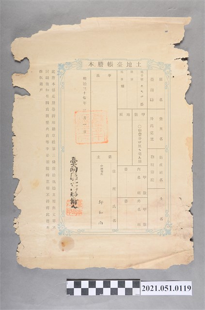 明治37年台江中洲寮邱和尚土地臺帳 (共2張)