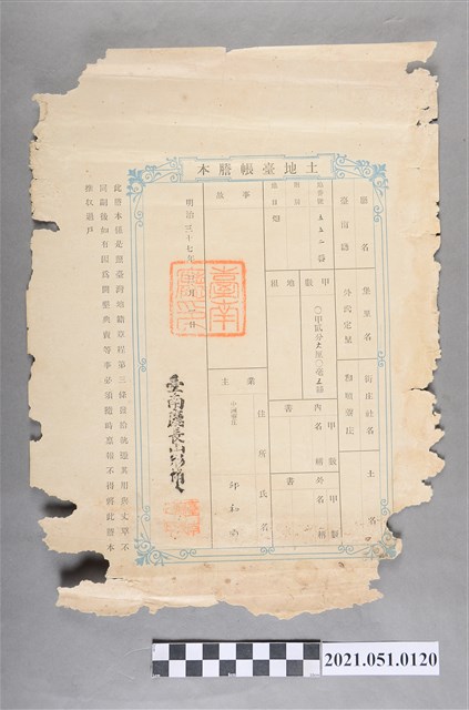 明治37年台江中洲寮邱和尚土地臺帳 (共2張)