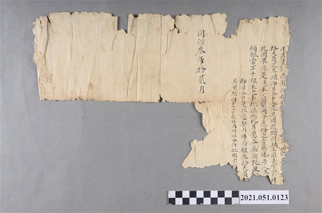 同治3年中洲寮邱家契約 (共2張)