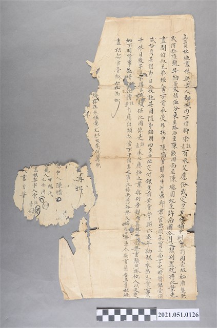 立賣杜絕盡根契凃素凃註土地買賣契約 (共2張)