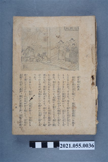 《繪話三國志 第壹卷》  (共4張)