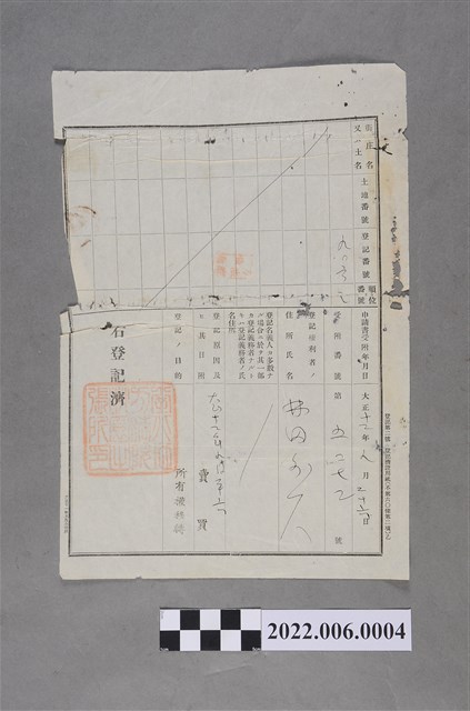 林田等2人大正12年土地登記資料 (共2張)