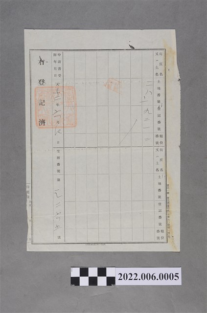 大正12年118-1番土地登記資料 (共2張)